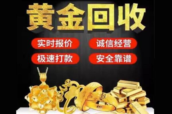 商洛回收黄金